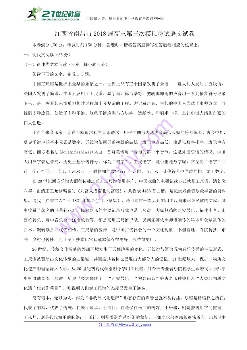 江西省南昌市2018届高三第三次模拟考试语文试卷含答案