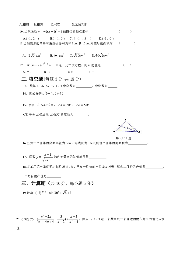 西藏达孜中学2018—2019学年初三第一学期期末考试数学试卷含答案)