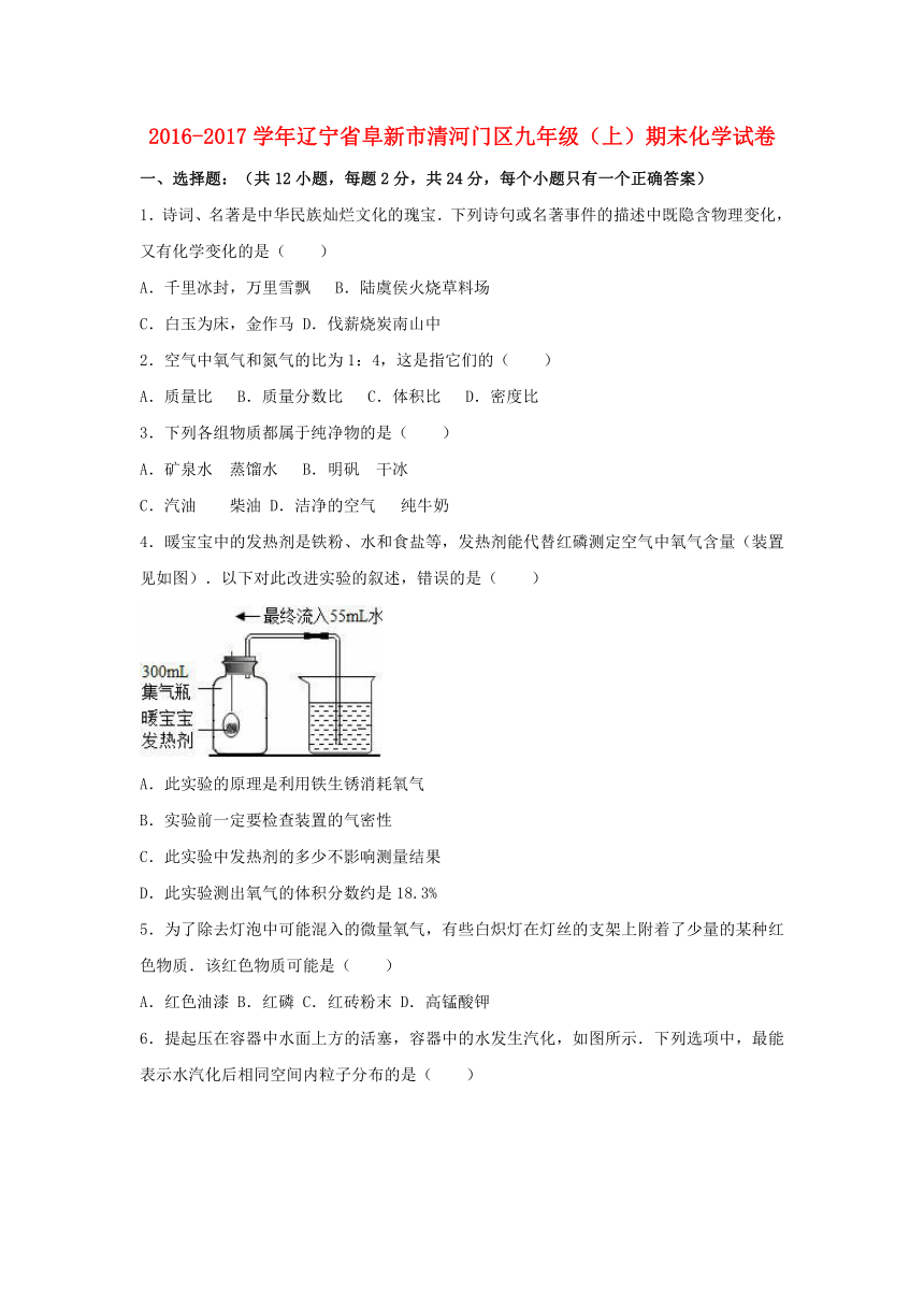 辽宁省阜新市清河门区2016-2017学年九年级化学上学期期末试卷（含解析）新人教版