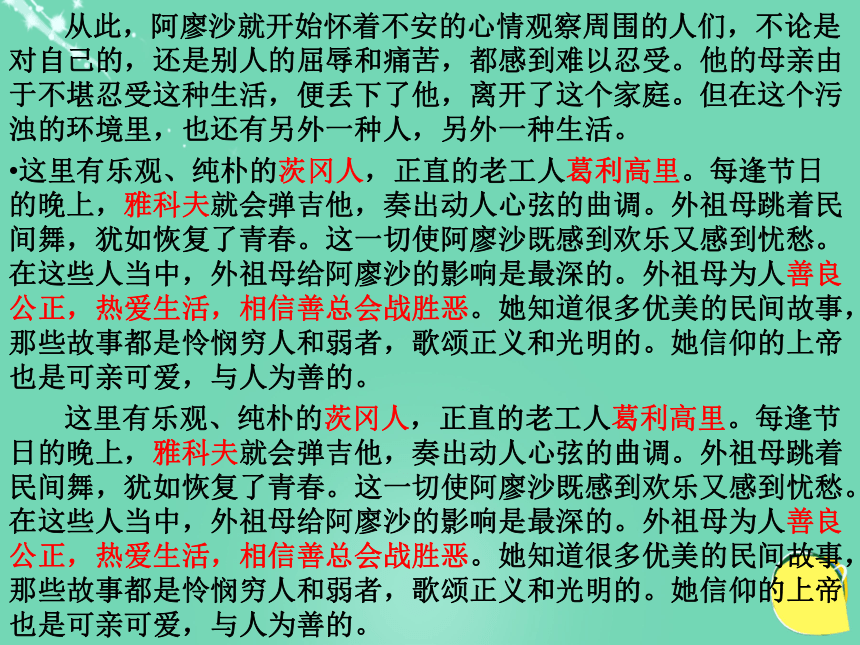 广东省2016年中考语文一轮复习 名著阅读《童年》课件29张PPT