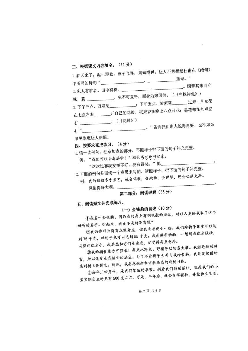 浙江省杭州市余杭区2020-2021学年第二学期三年级语文期末试题（图片版，无答案）