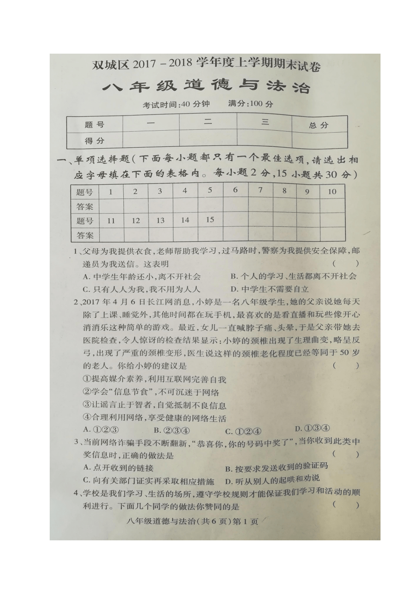 黑龙江省哈尔滨市双城区2017-2018学年八年级上学期期末考试道德与法治试题（图片版含答案）