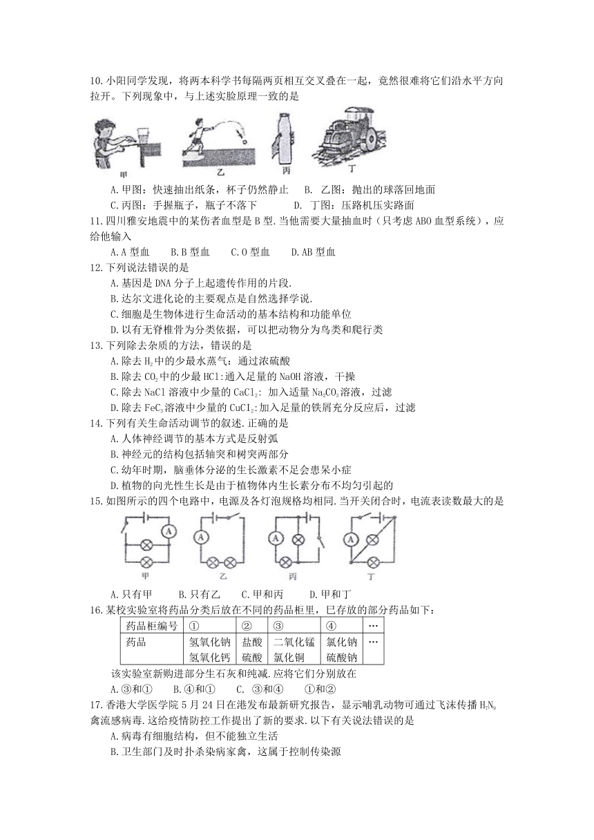 2013年浙江省初中毕业生学业考试科学试卷（义乌卷）（word版+扫描答案)