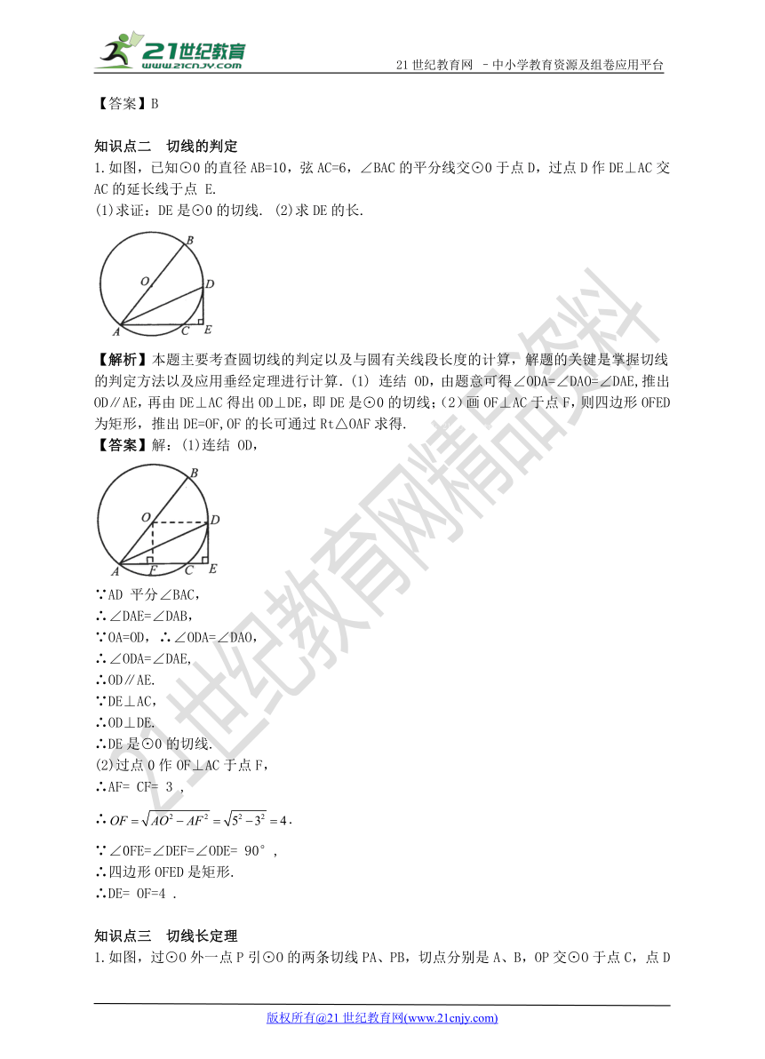 24.2.2 直线和圆的位置关系(2)学案（附答案）