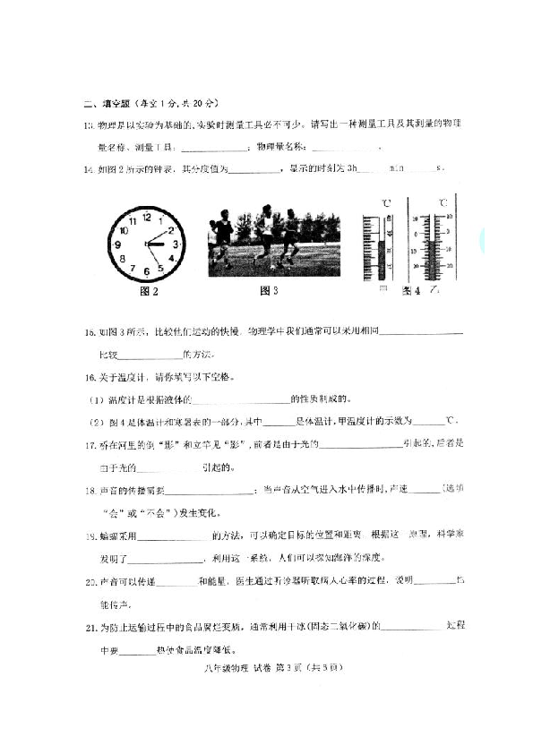 广西贺州市昭平县2019-2020学年第一学期八年级物理期中试题（扫描版，含答案）