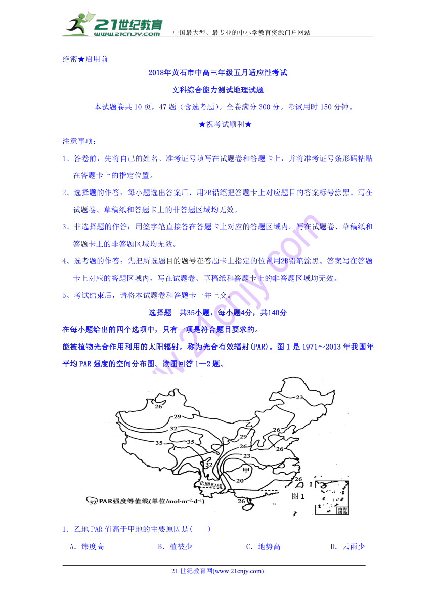 湖北省黄石市2018年高三五月适应性考试文综地理试卷