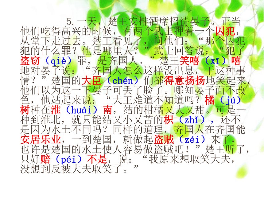 晏子使楚 课件