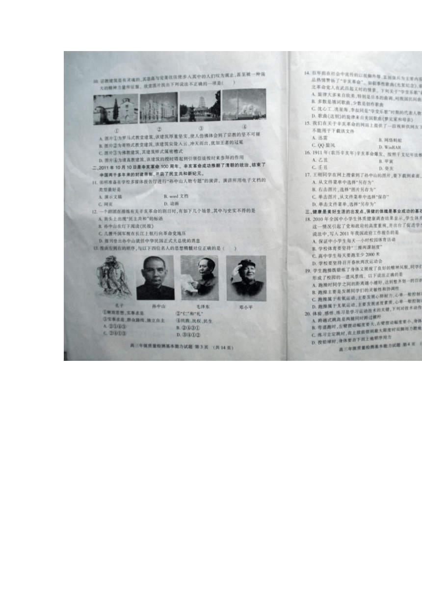 山东省泰安市2012届高三上学期期中考试 基本能力试题 扫描版