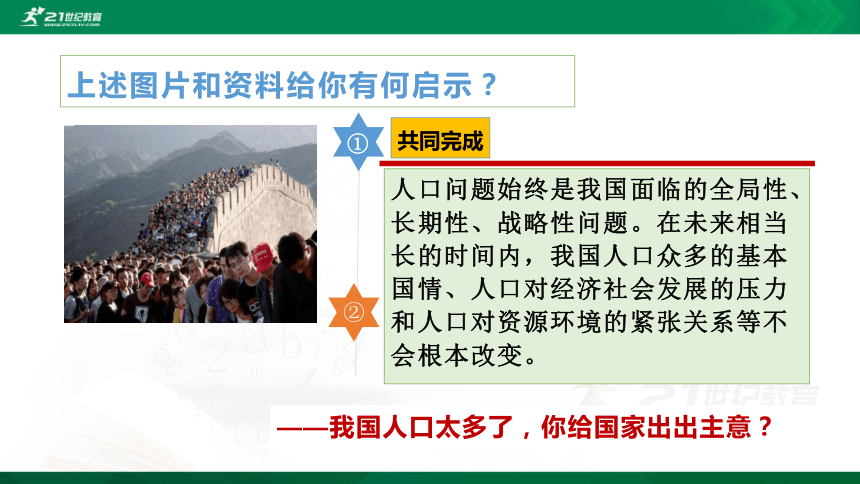 6.1正视发展挑战 课件（47张PPT）