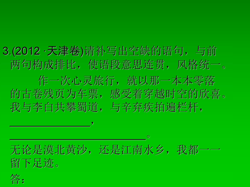 2014届高考语文一轮复习考点揭秘课件：1.4 仿用句式、正确运用常见的修辞手法 59张PPT