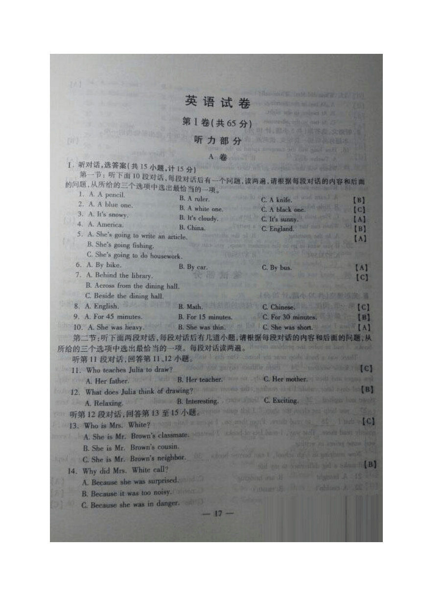 陕西省2017年中考英语试题（图片版，含答案及听力文稿）