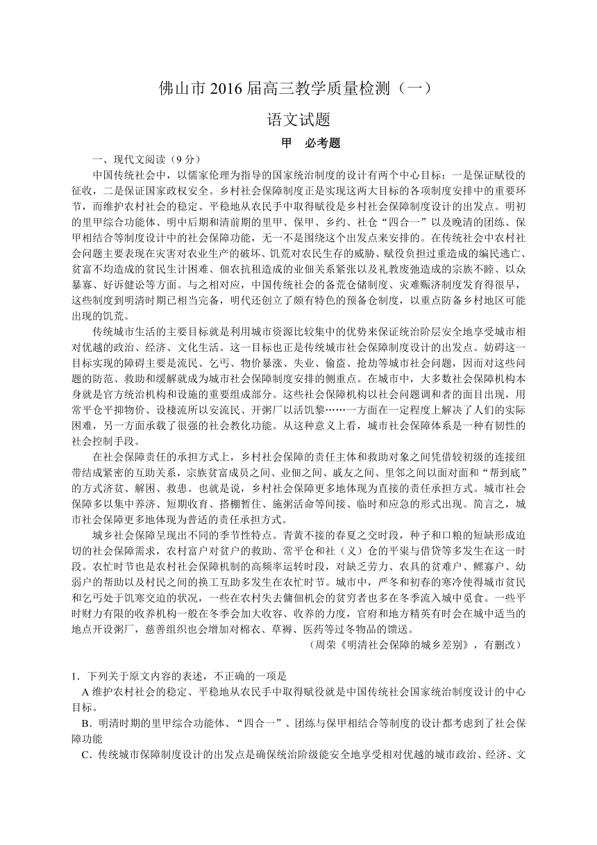 广东省佛山市2016届高三教学质量检测（一）语文试题（WORD版）
