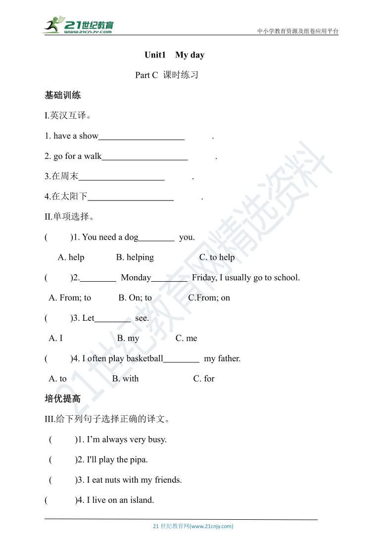 Unit1 My day.Part C 课时分层练（基础达标+综合提优）（含答案）