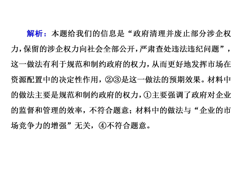 2018届高考政治二轮复习课件知识专题突破 4市抄济与对外开放