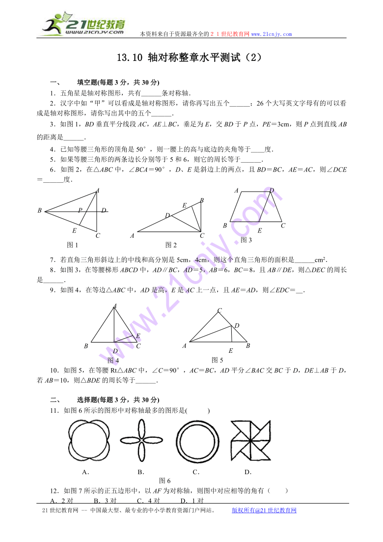 数学：13.10 轴对称整章水平测试（2）（北京课改版八年级上）