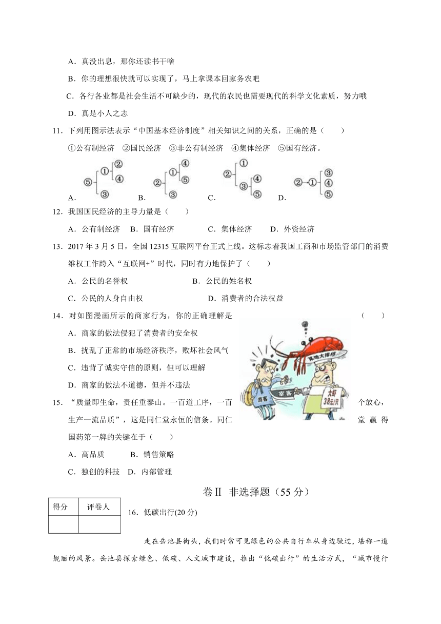 四川省广安市岳池县2016-2017学年八年级下学期期末考试政治试题（word版，含答案）