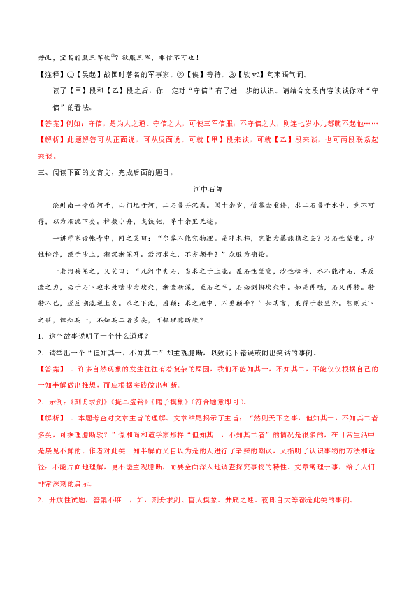 備戰2020年中考語文考點大全22 文言文閱讀之拓展閱讀