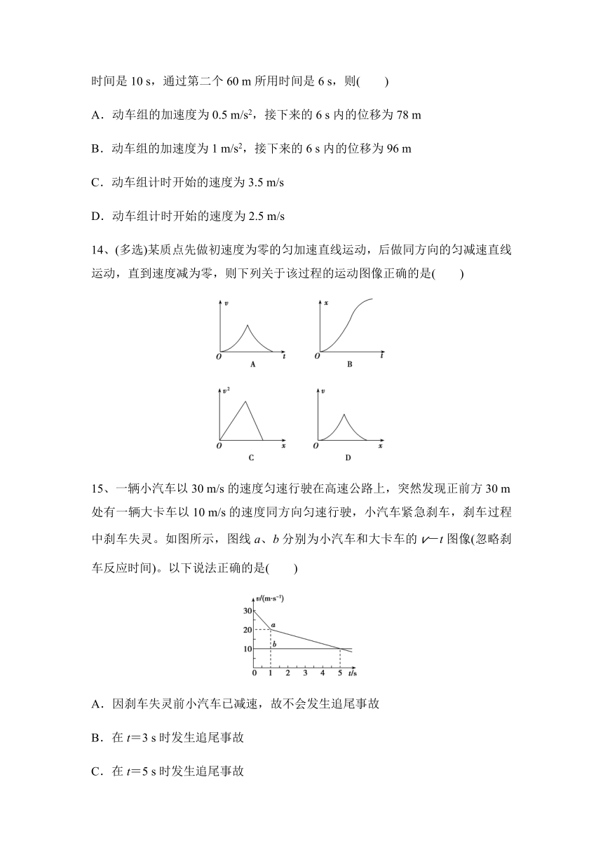 第二章匀变速直线运动的研究练习题word版含答案