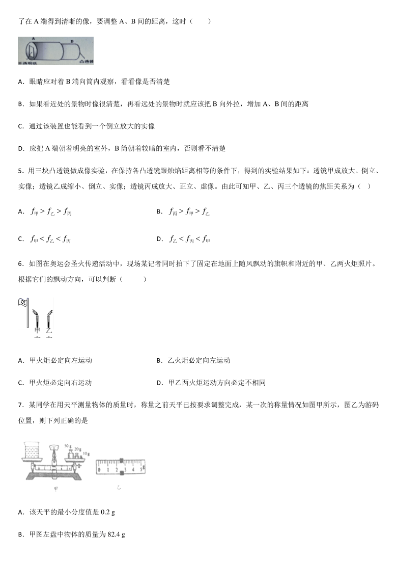 河南省淮滨县第一中学2020-2021学年度第一学期八年级物理寒假作业——每日一练（9）word版有答案