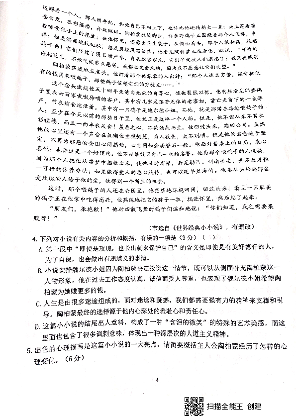 黑龙江省佳木斯一中2018-2019学年高二下学期期末（新高三一调）考试语文试题（扫描版含答案）