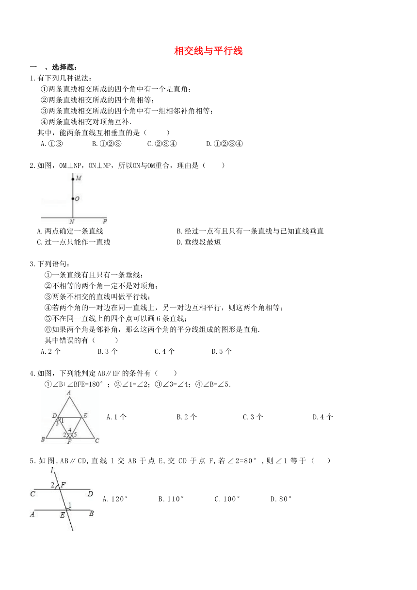 天津市和平区人教版2017年七年级数学下册第五章相交线与平行线测试题(附答案)