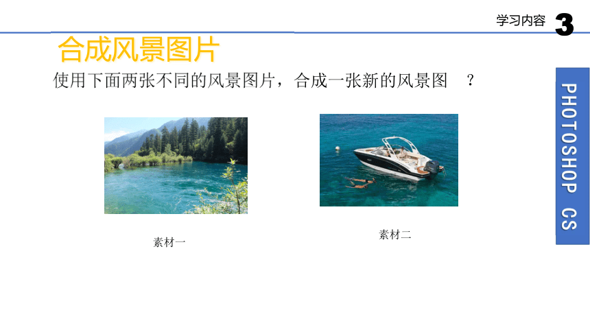 第五课 图像的合成 课件（17张PPT）