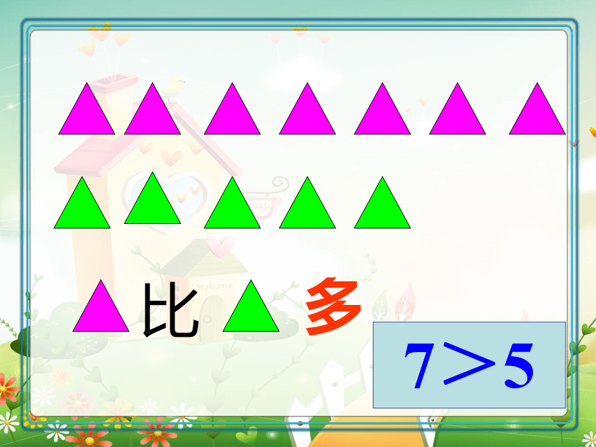 数学一年级上人教版1比一比课件（13张）