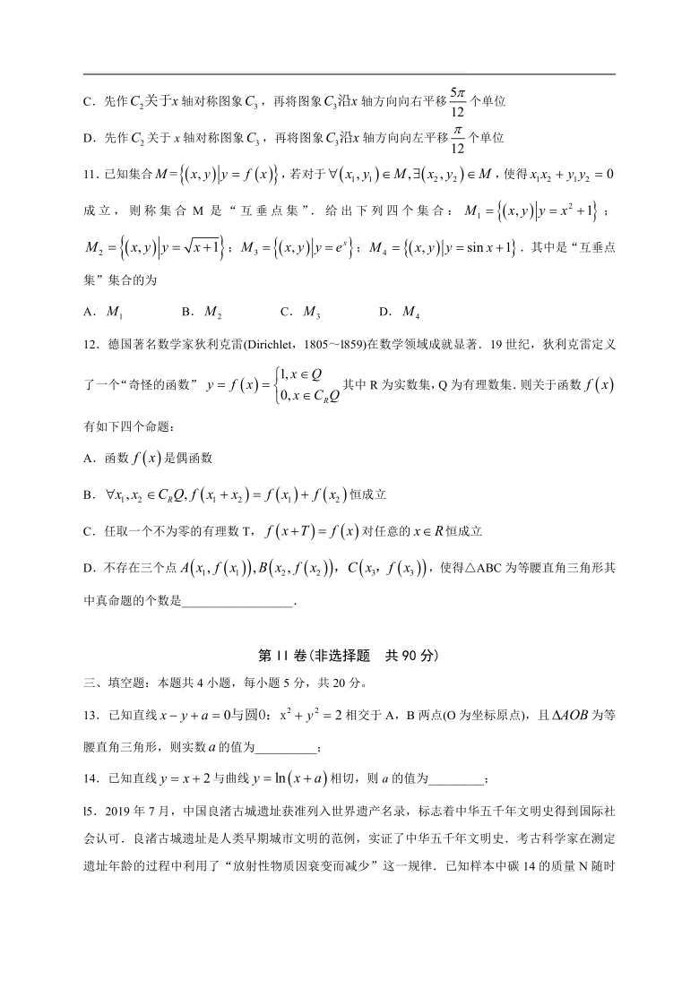山东省青岛市2020届高三上学期期末考试数学试题（PDF版含答案）