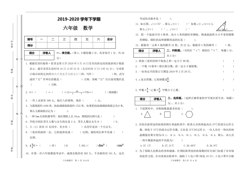 人教版六年级下学期期末试卷数学无答案