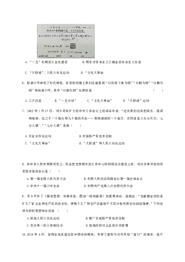 江西省赣州市寻乌县博豪中学2019-2020学年八年级下学期期中考试历史试题（无答案）