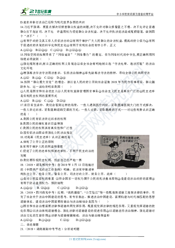 河北省唐山市2019-2020学年度统编版道德与法治九年级上册复习测试卷（范围：1-2单元）