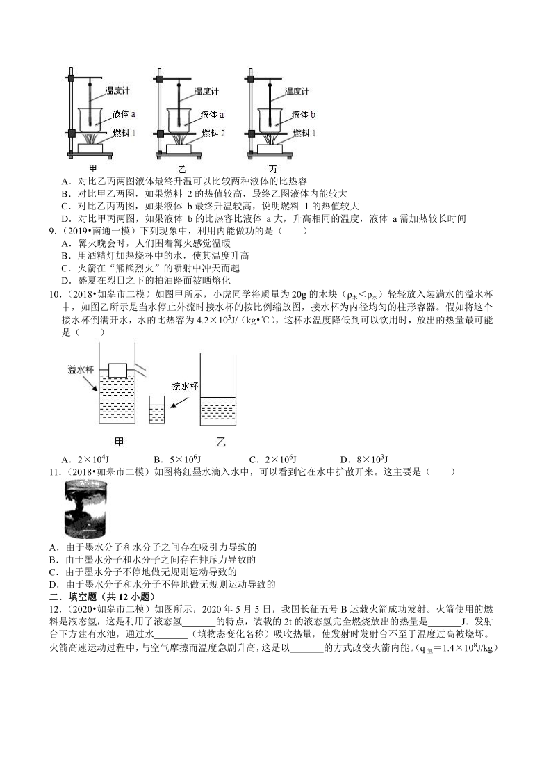 2018-2020年江苏省中考物理各地模拟试题分类（南通专版）（8）——内能（含答案）