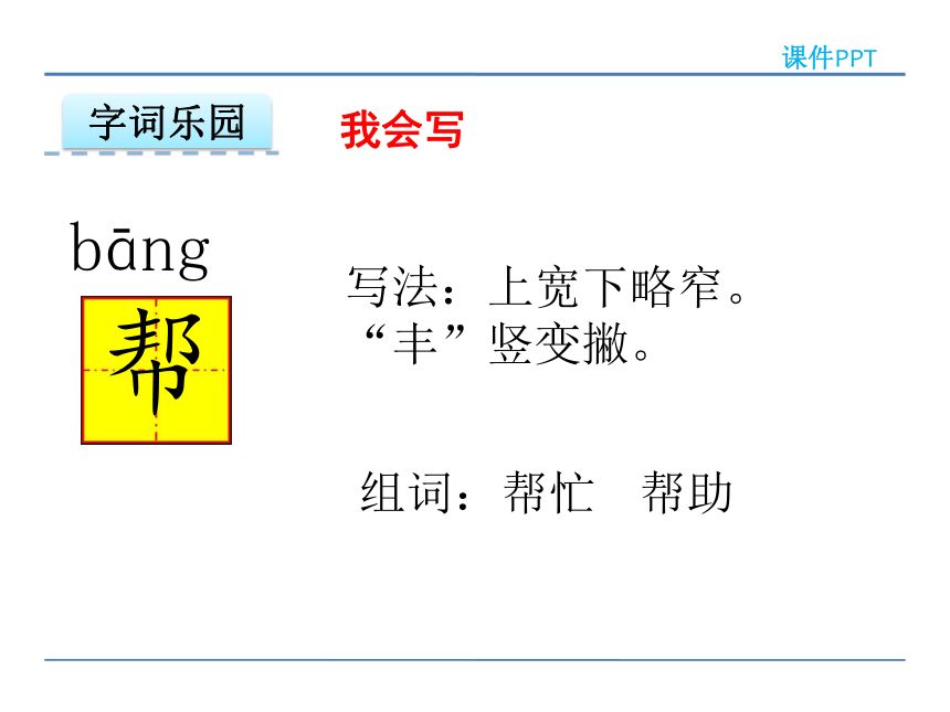 16.2 快乐的小公鸡课件