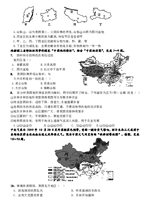 2019-2020学年度上学期期八年级地理期中考试试题（含答案）