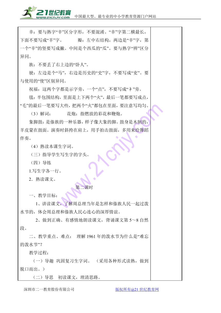 17 难忘的泼水节 导学案（表格式，2课时）