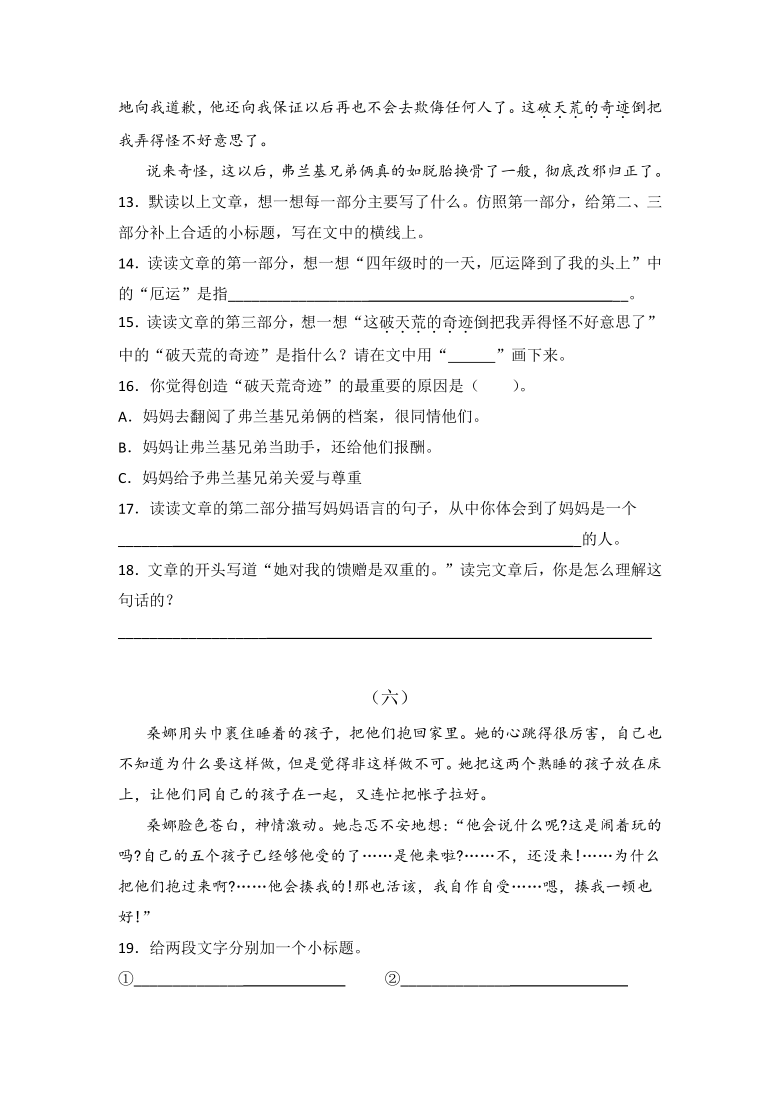 统编版六年级小升初语文阅读理解专项练习题含答案