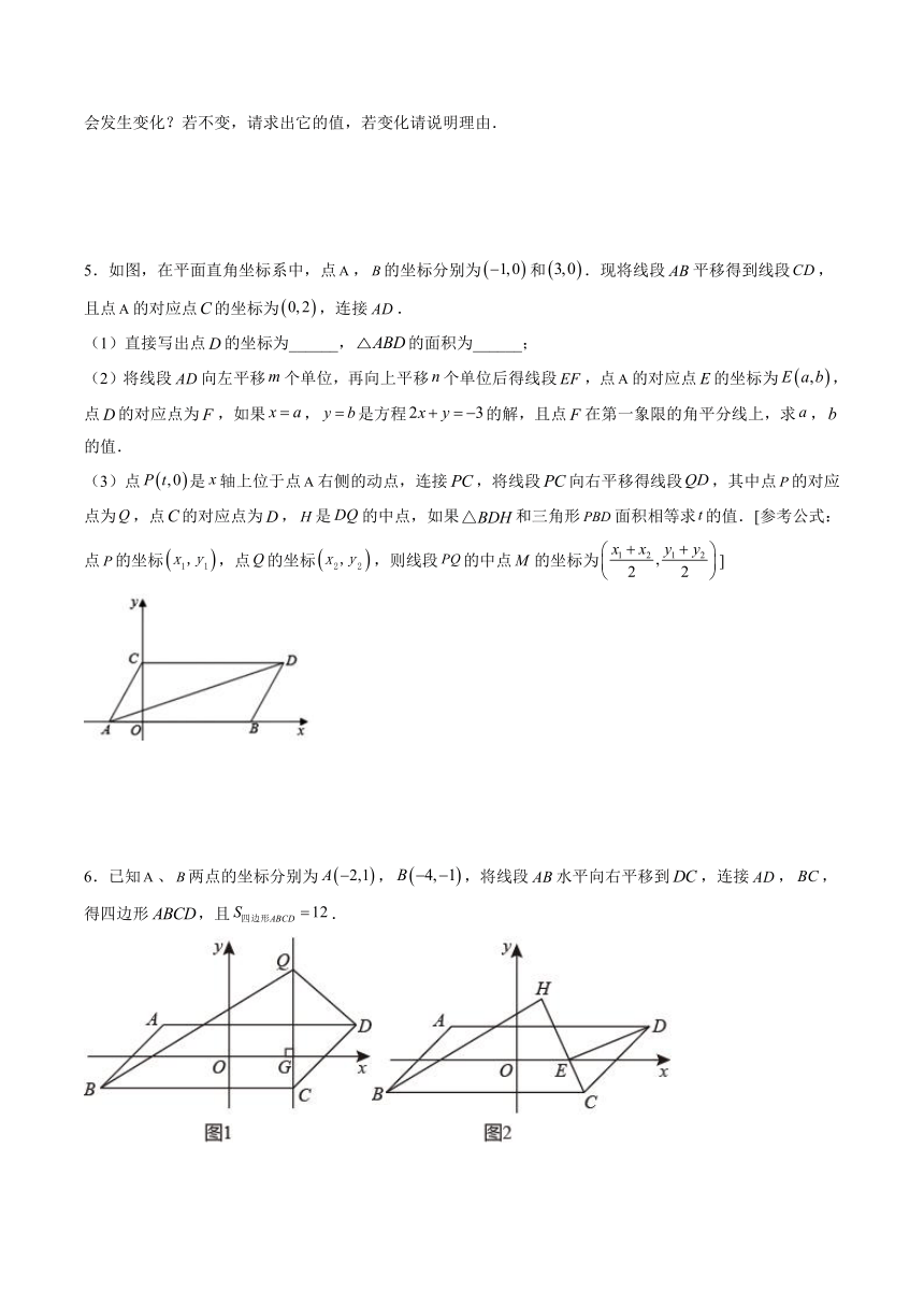 人教版七年级下册数学期末动点压轴题(word版含解析)