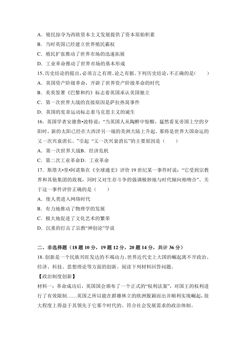 河南省信阳市固始县徐集中学2017届九年级（上）期末历史模拟试卷（解析版）