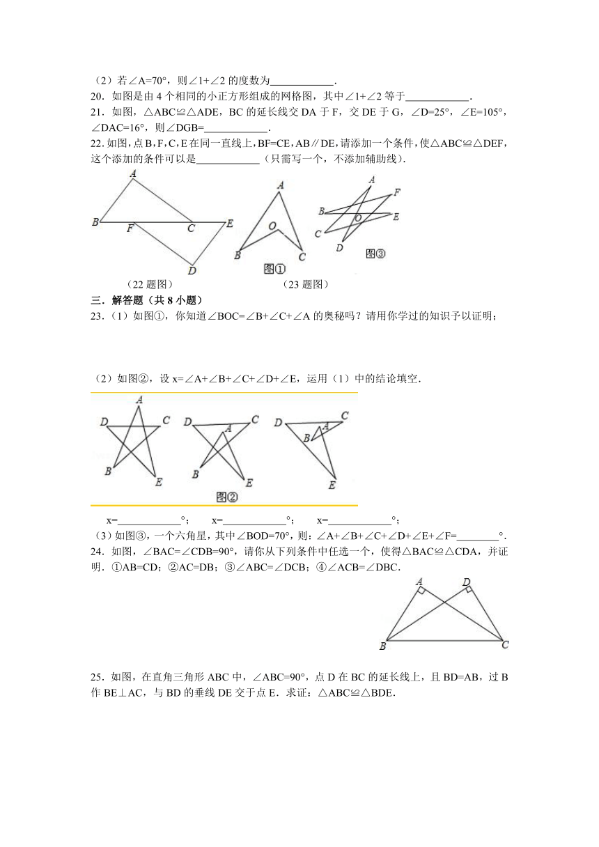 鲁教版七年级数学上册期末总复习第1章 三角形复习测试题（含答案）