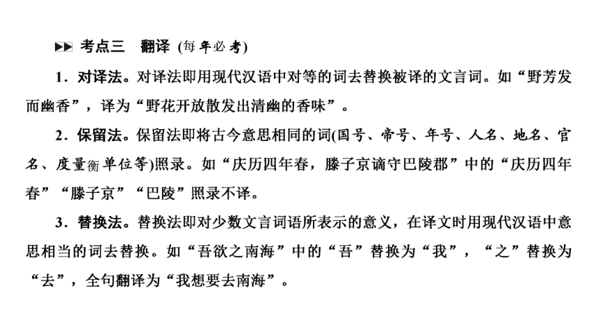 云南2019中考语文复习课件：第1部分 基础同步复习 专题1 文言文阅读(共181张PPT)