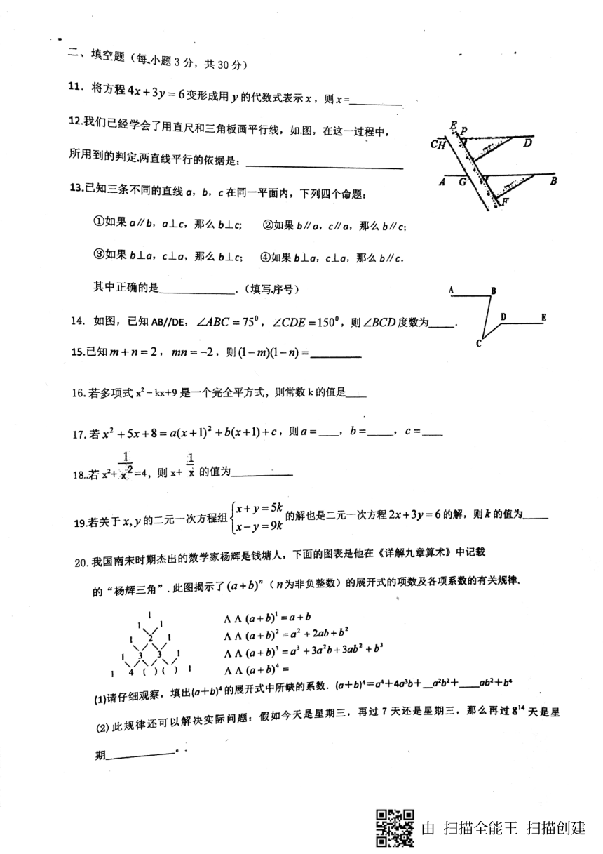 浙江省诸暨市开放双语实验学校2017学年第二学期七年级数学期中考试（PDF版，无答案）