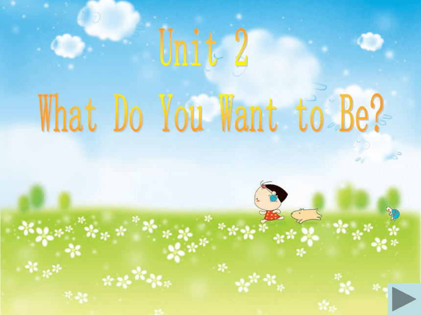 Unit 2 What do you want to be? 课件