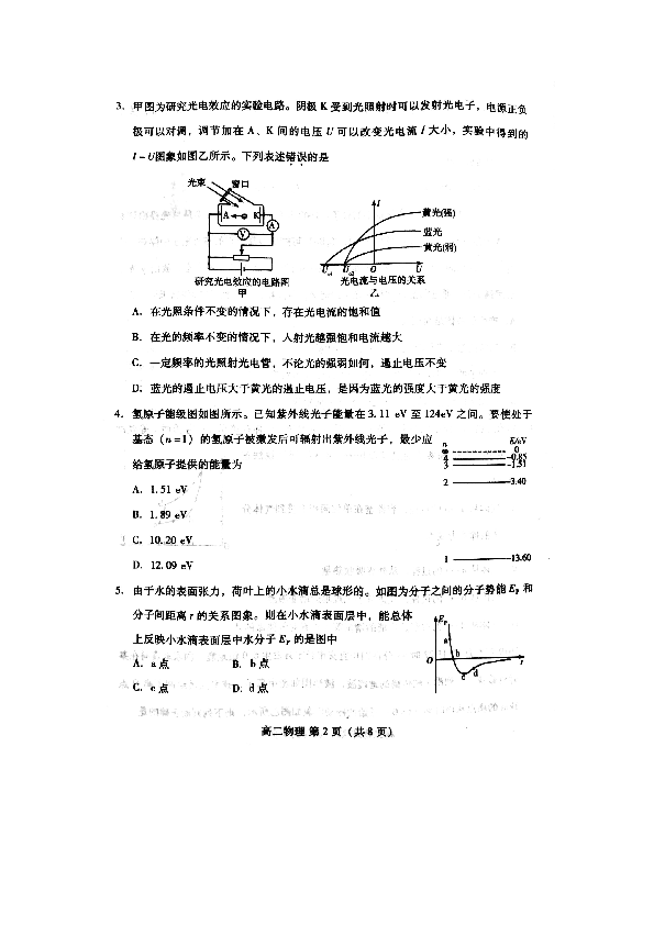 山东省潍坊市2018-2019学年第二学期期末考试高二物理试题（扫描版含答案）