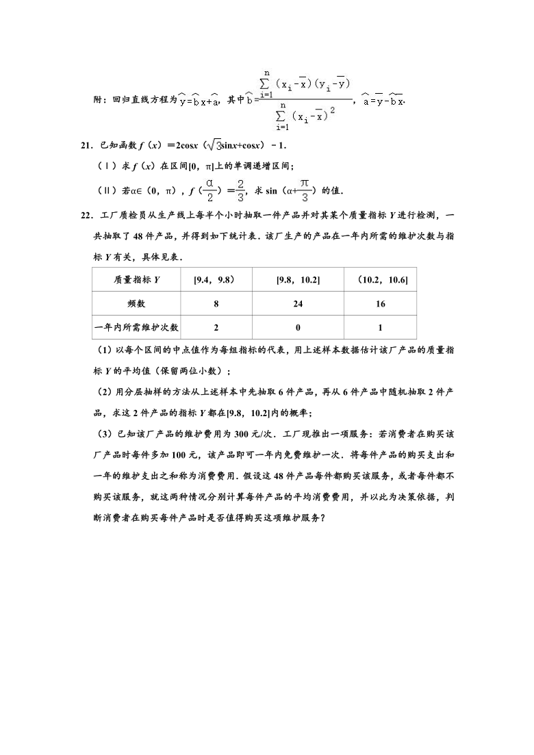 2019-2020学年河南省平顶山市高一下学期期末数学试卷 （解析版）