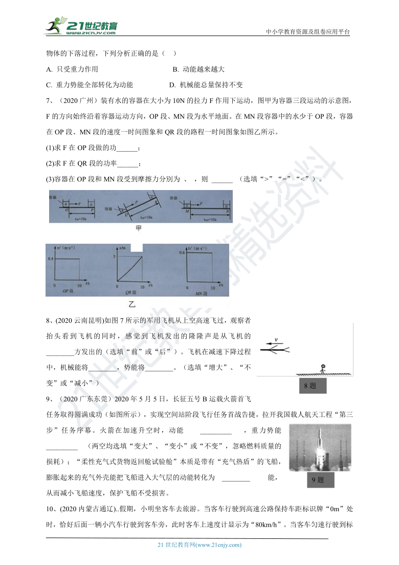 2021年人教版中考物理  基础知识梳理+基础题练习+基础实验归纳  功和机械能（含答案）