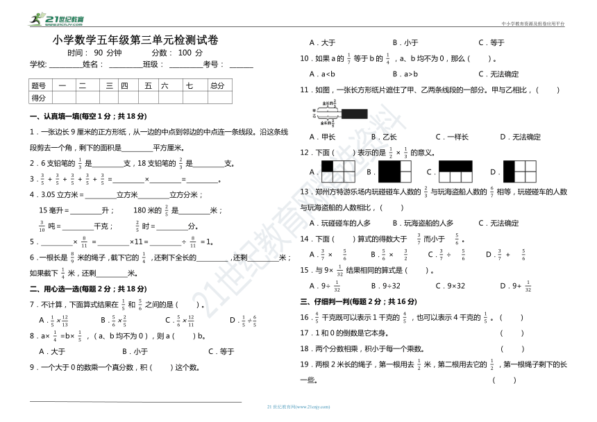 考点精练五年级数学下册第三单元培优测试卷北师大版含答案