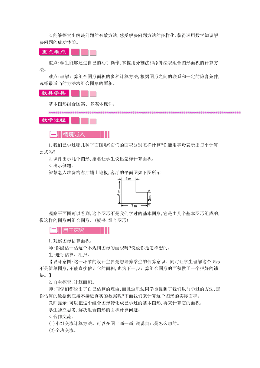 数学五年级上北师大版6组合图形的面积教学设计教学反思作业题答案