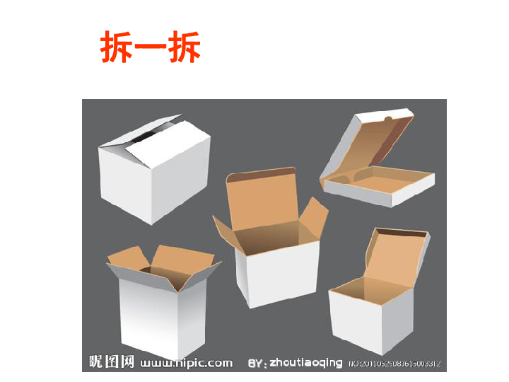 21.翻新的纸盒 课件（33张幻灯片）