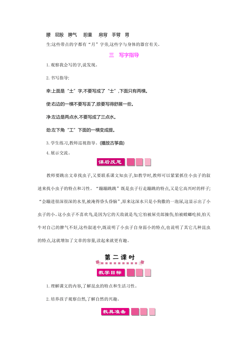 二年级下册(2017部编）11 我是一只小虫子精编教案