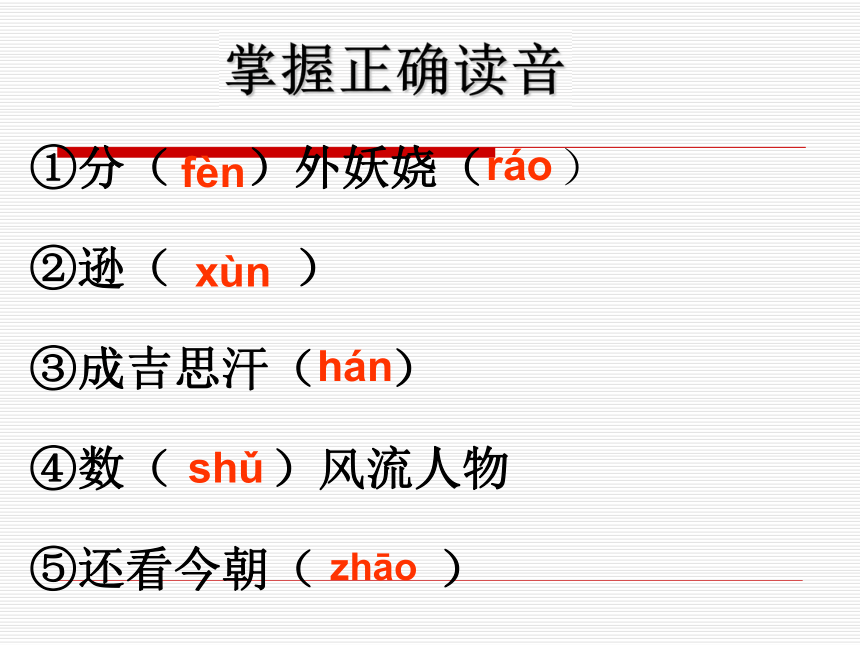 11.沁园春雪课件